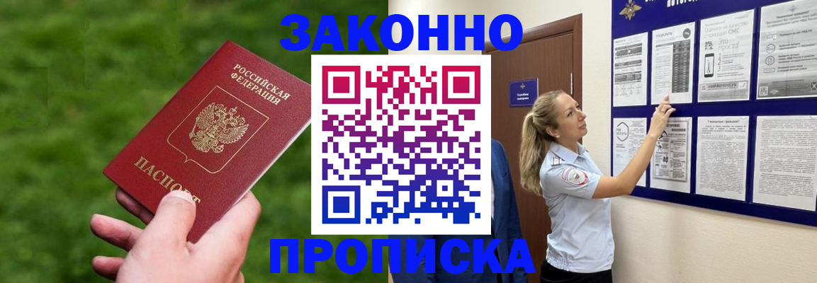прописка штамп в Людиново