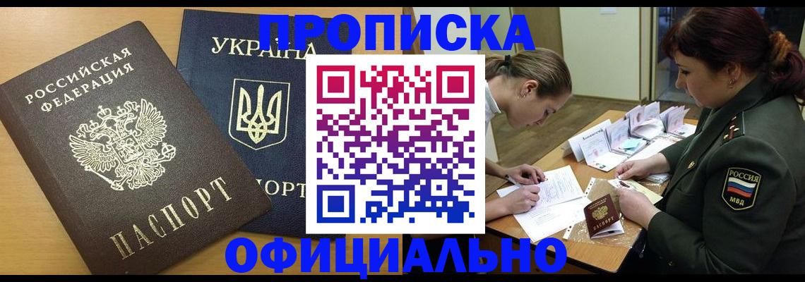 временная прописка в Людиново