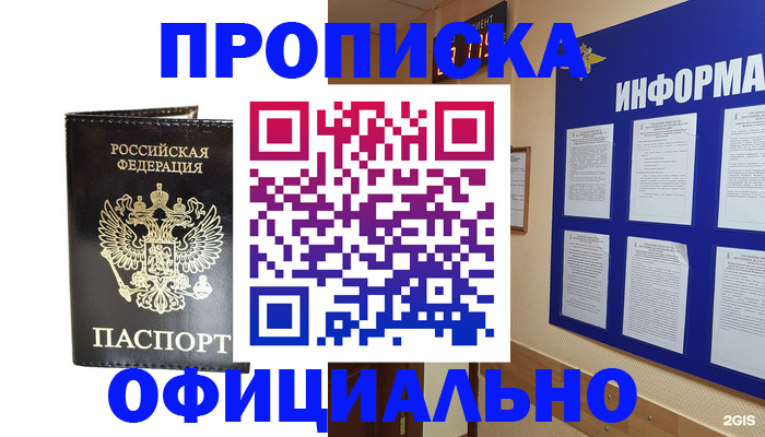 где прописаться в Людиново