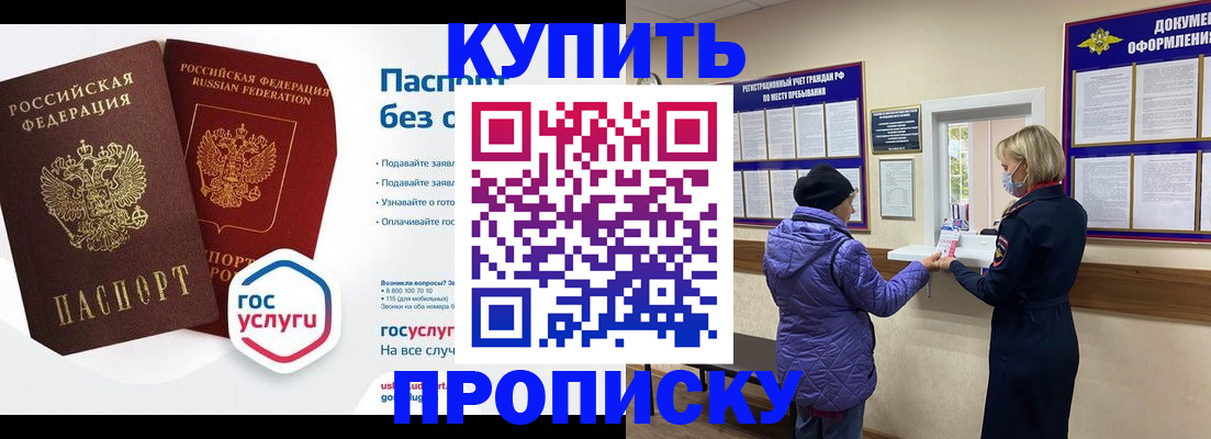 временная регистрация для школы в Людиново